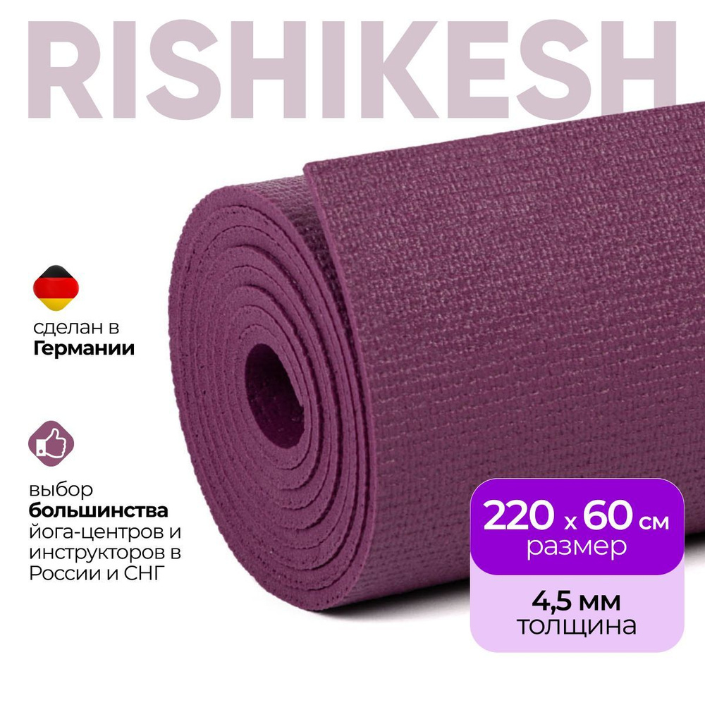 Коврик для йоги Yogastuff Ришикеш пурпурный 220*60 см, прочный, нескользящий  #1