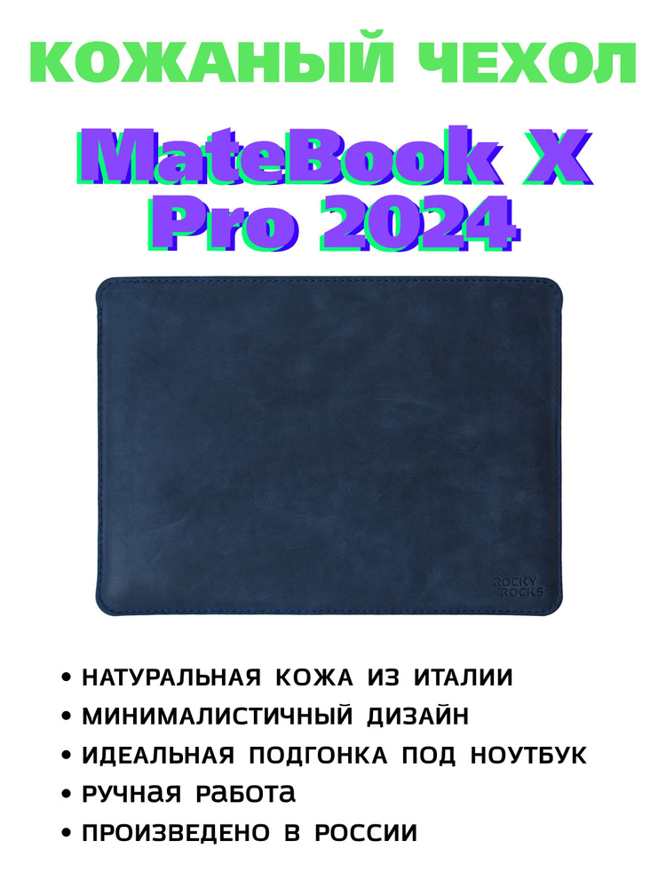 Кожаный чехол для Huawei MateBook X Pro 2024 Rocky Rocks SIDER CH Синий Мрамор  #1