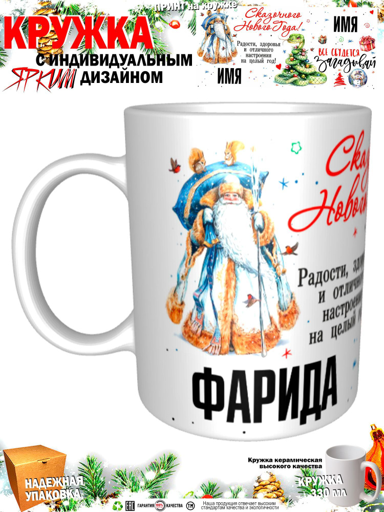 Mugs & More Кружка "С новым годом! Загадывай", 330 мл, 1 шт #1