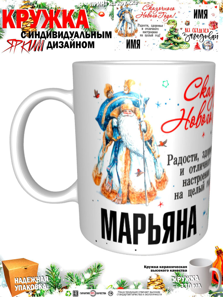 Mugs & More Кружка "С новым годом! Загадывай", 330 мл, 1 шт #1