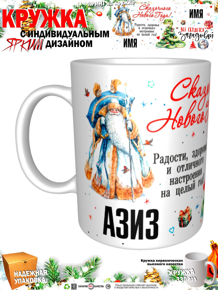 Mugs & More Кружка "С новым годом! Загадывай", 330 мл, 1 шт #1