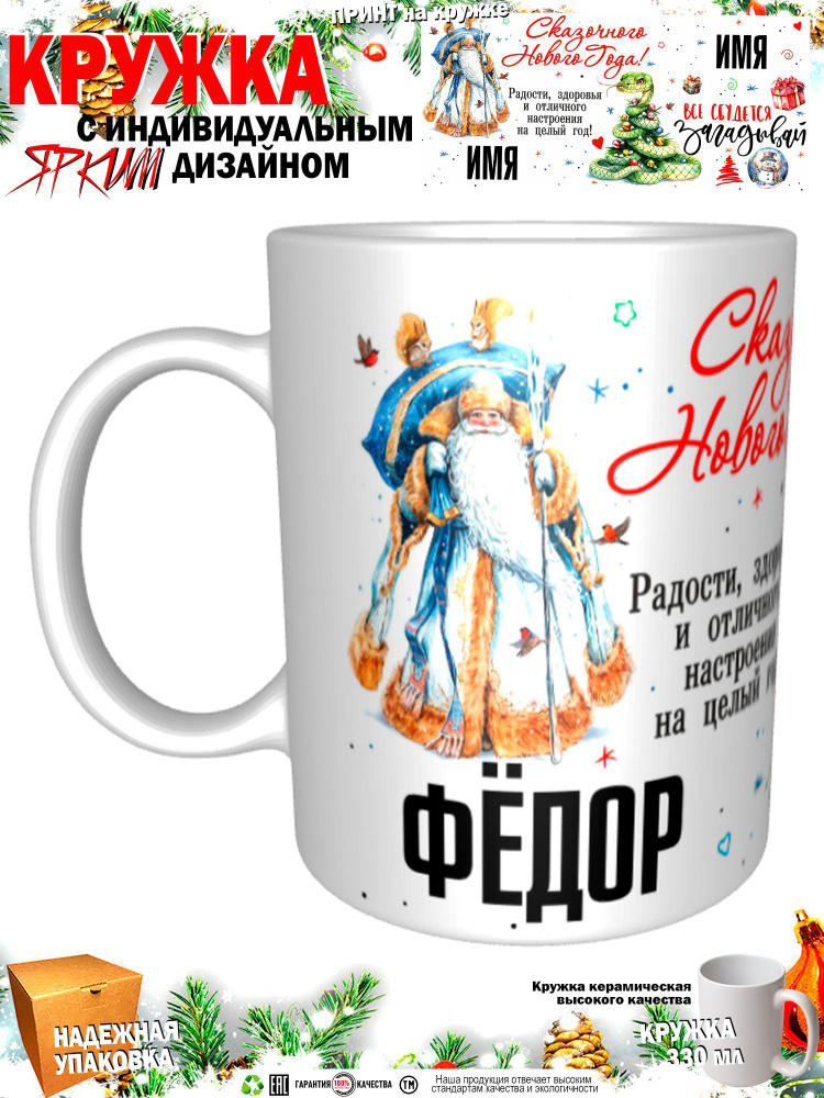 Mugs & More Кружка "С новым годом! Загадывай", 330 мл, 1 шт #1