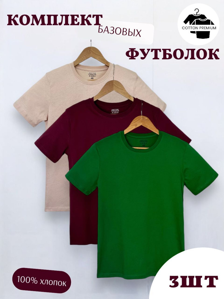 Комплект футболок Cotton premium #1