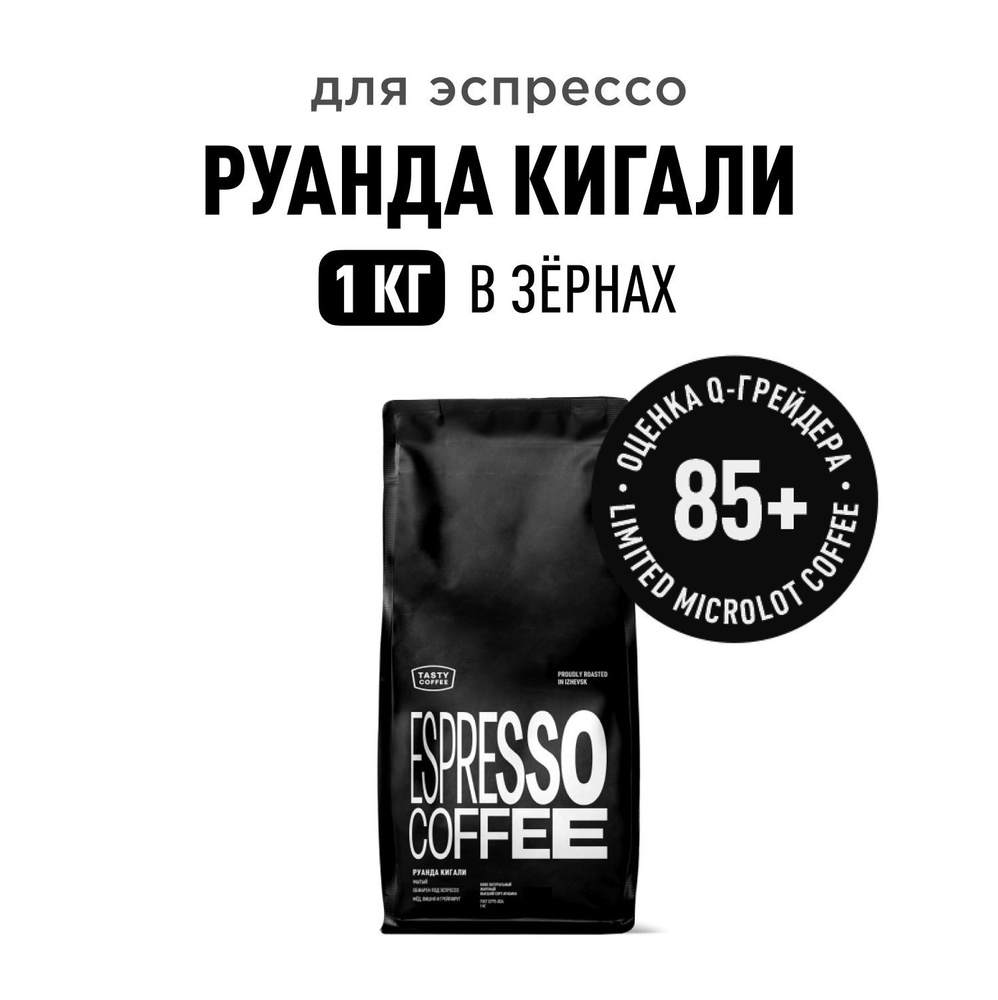 Кофе в зернах Tasty Coffee Руанда Кигали, 1 кг #1