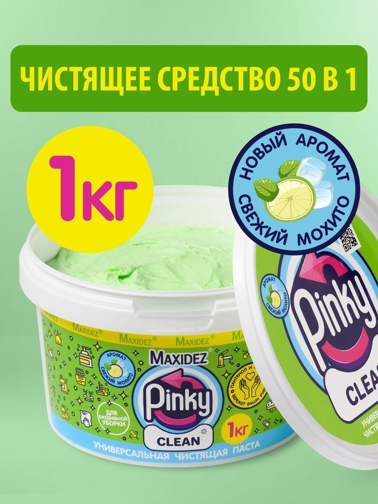 Чистящая паста PINKY CLEAN моющее средство для ванны и кухни мохито 1кг  #1