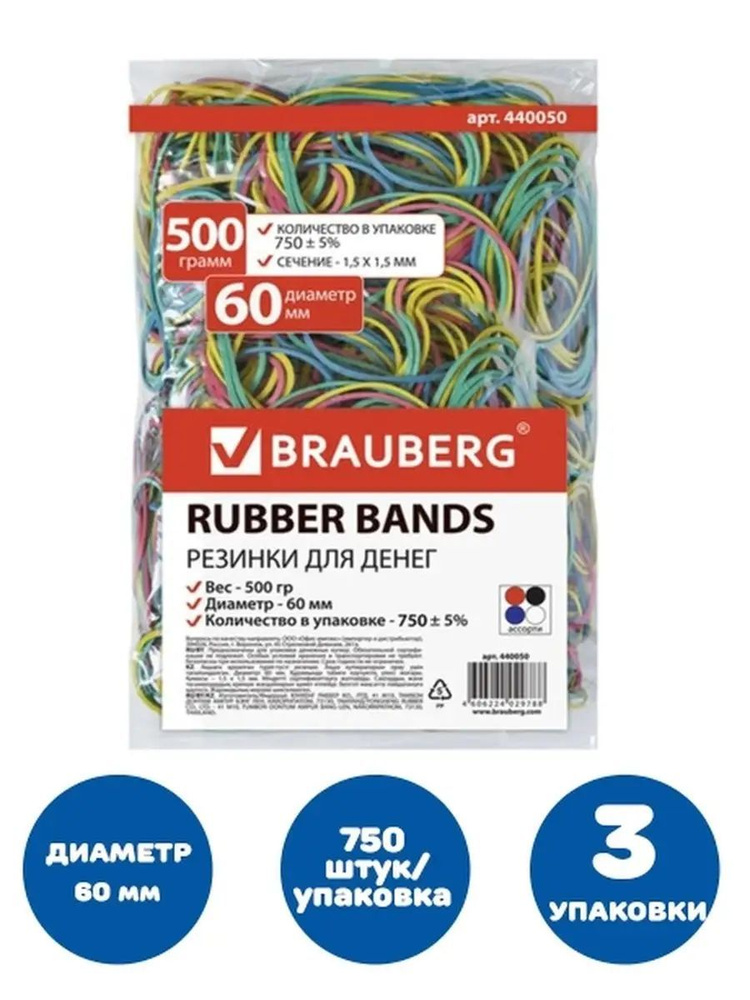 Резинки банковские универсальные диаметром 60 мм 500 г цветные натуральный каучук  #1