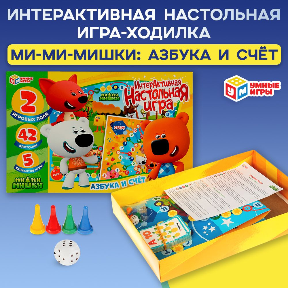 Настольная игра для детей ходилка Ми-ми-мишки Азбука и счёт Умные Игры  #1