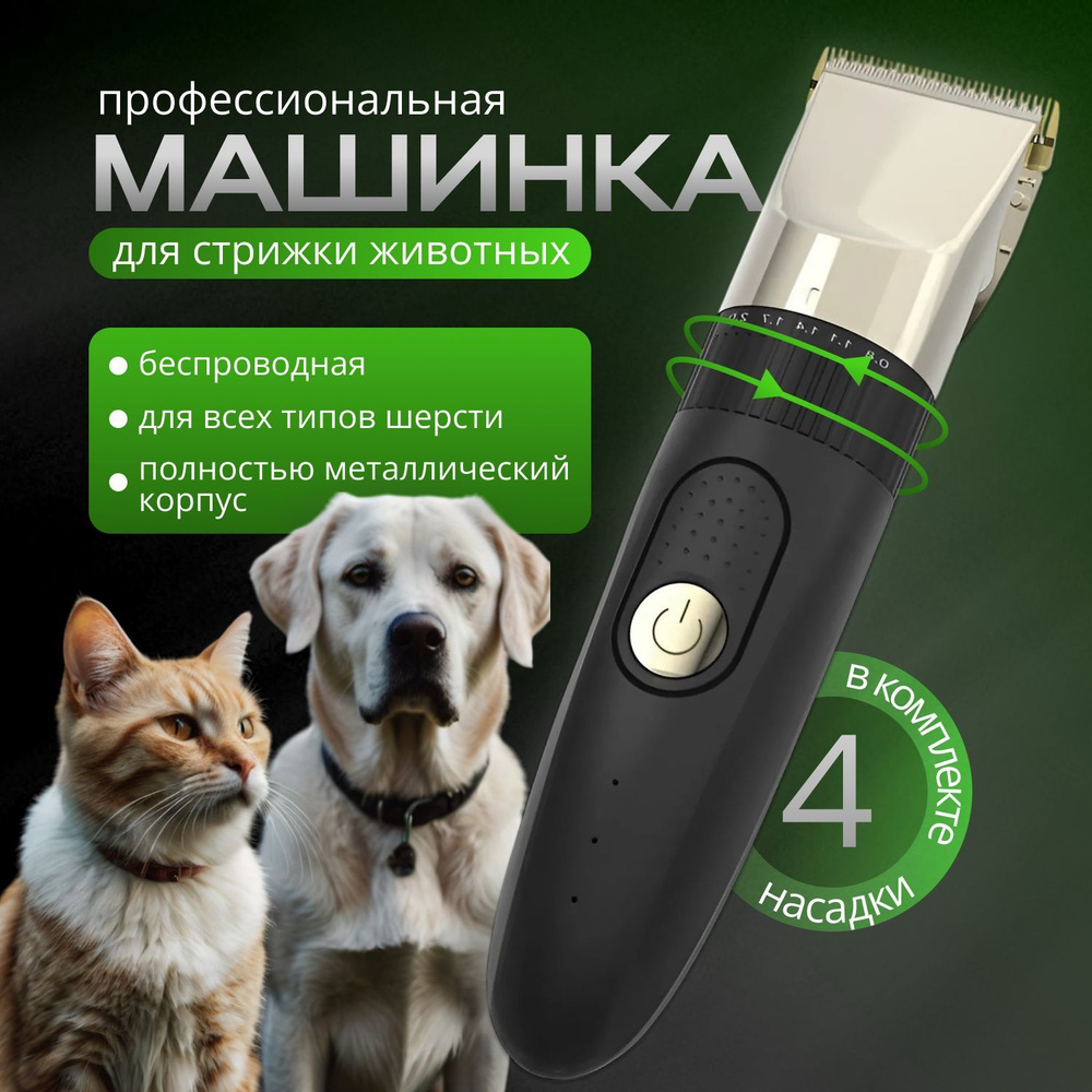 Машинка для стрижки животных профессиональная #1