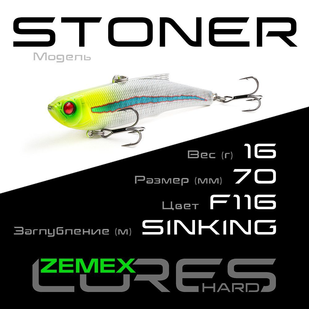 Раттлин - Виб ZEMEX VIB STONER 70S 16 g, цвет F116 #1