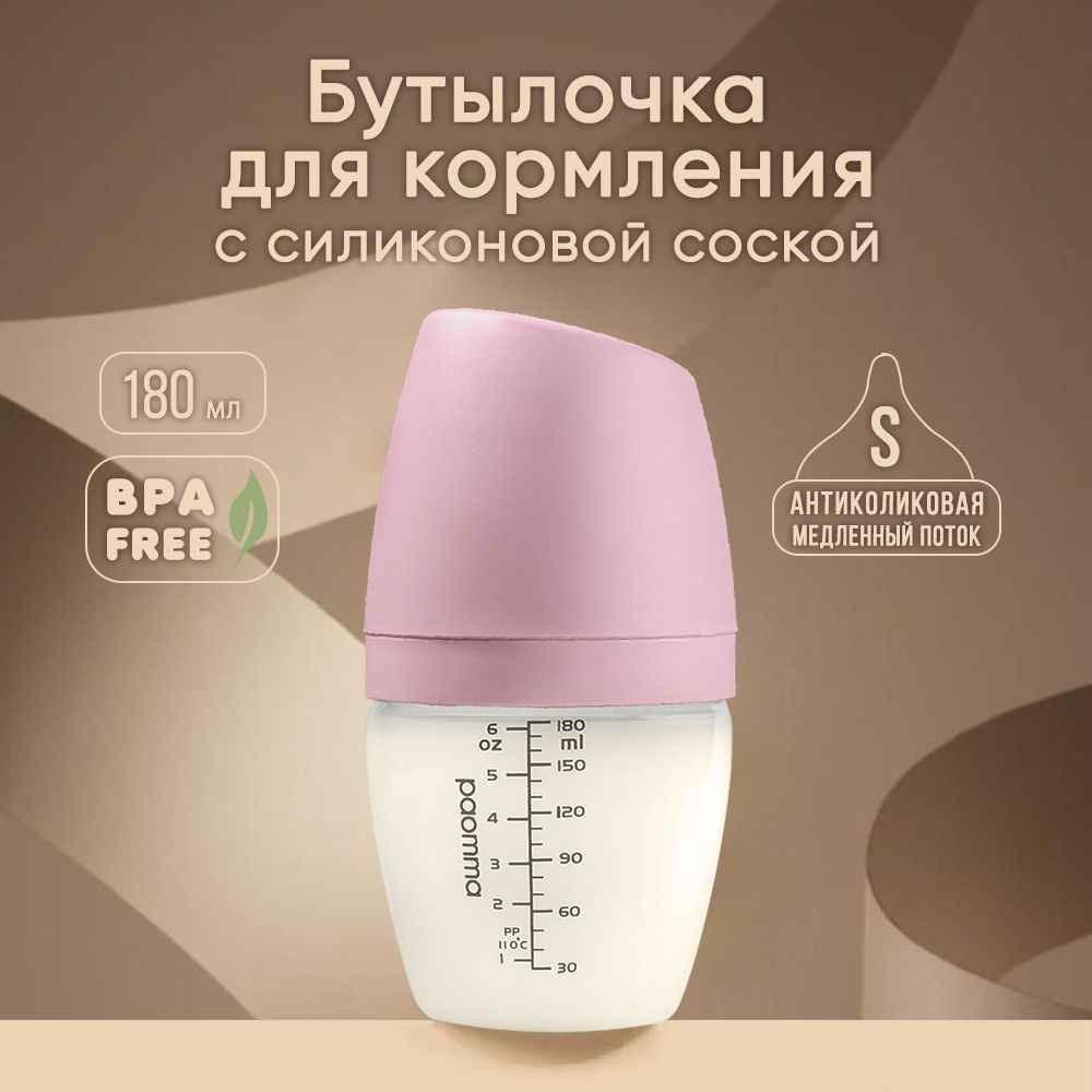 Paomma / Детская бутылочка для кормления для новорожденных антиколиковая с соской mom effect 0+ 180 мл #1