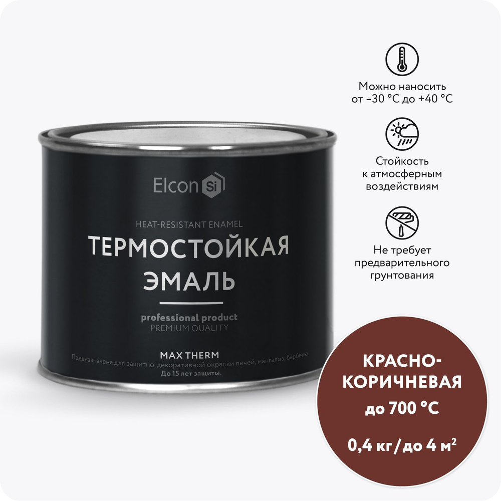 Краска Elcon Max Therm термостойкая до 700 градусов антикоррозионная для печей мангалов радиаторов матовое #1