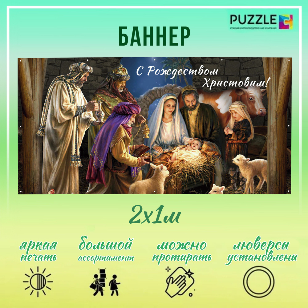 Баннер для праздника "С Рождеством Христовым!", 200 см х 100 см  #1