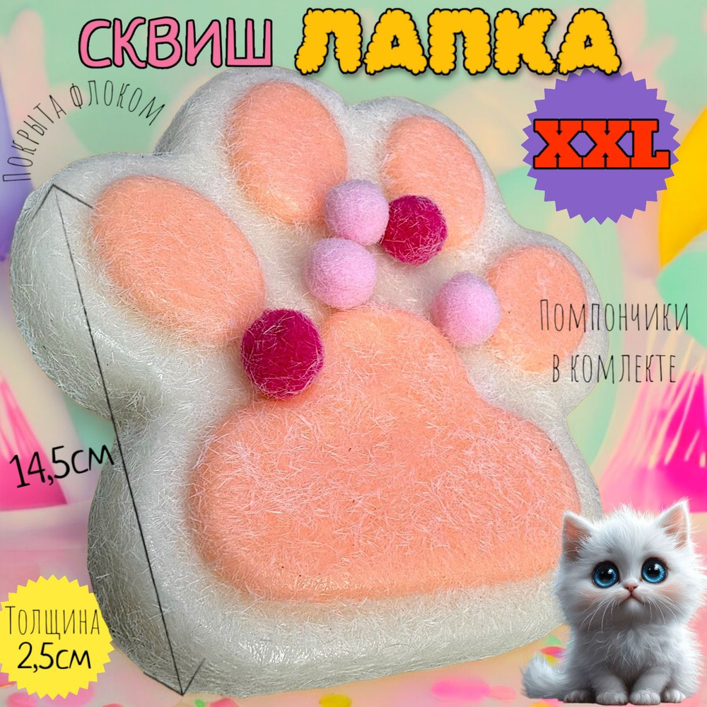 Антистресс игрушка Таба сквиш Пушистый сквиш Огромная розовая лапка котика XXL  #1