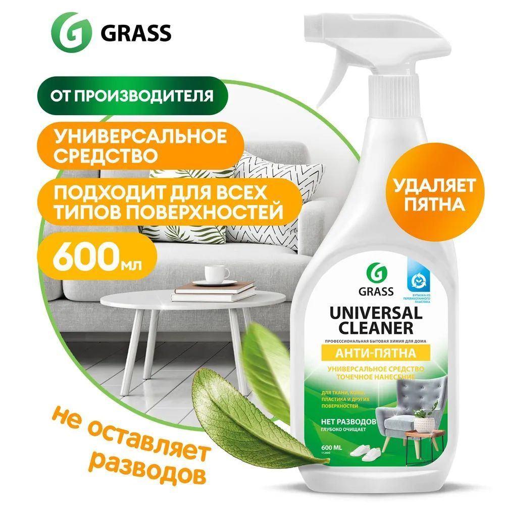 GRASS Универсальное чистящее средство "Universal Cleaner" (флакон 600 мл)  #1