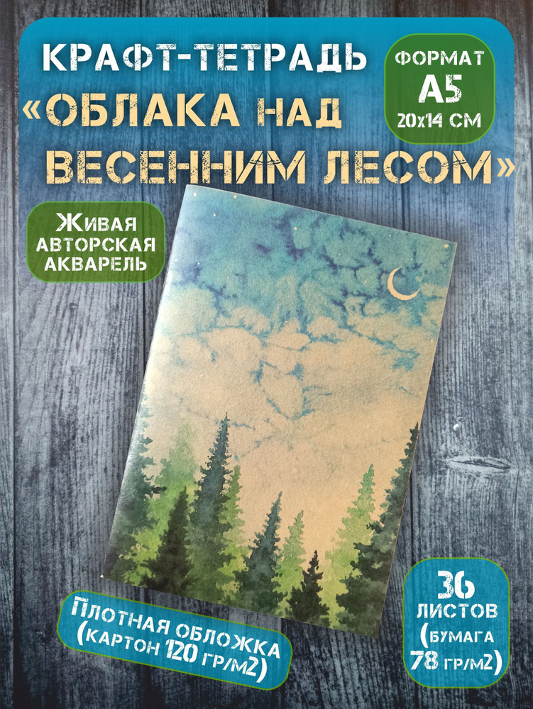 Крафт тетрадь "Облака" без разлиновки, А5, 36 л #1