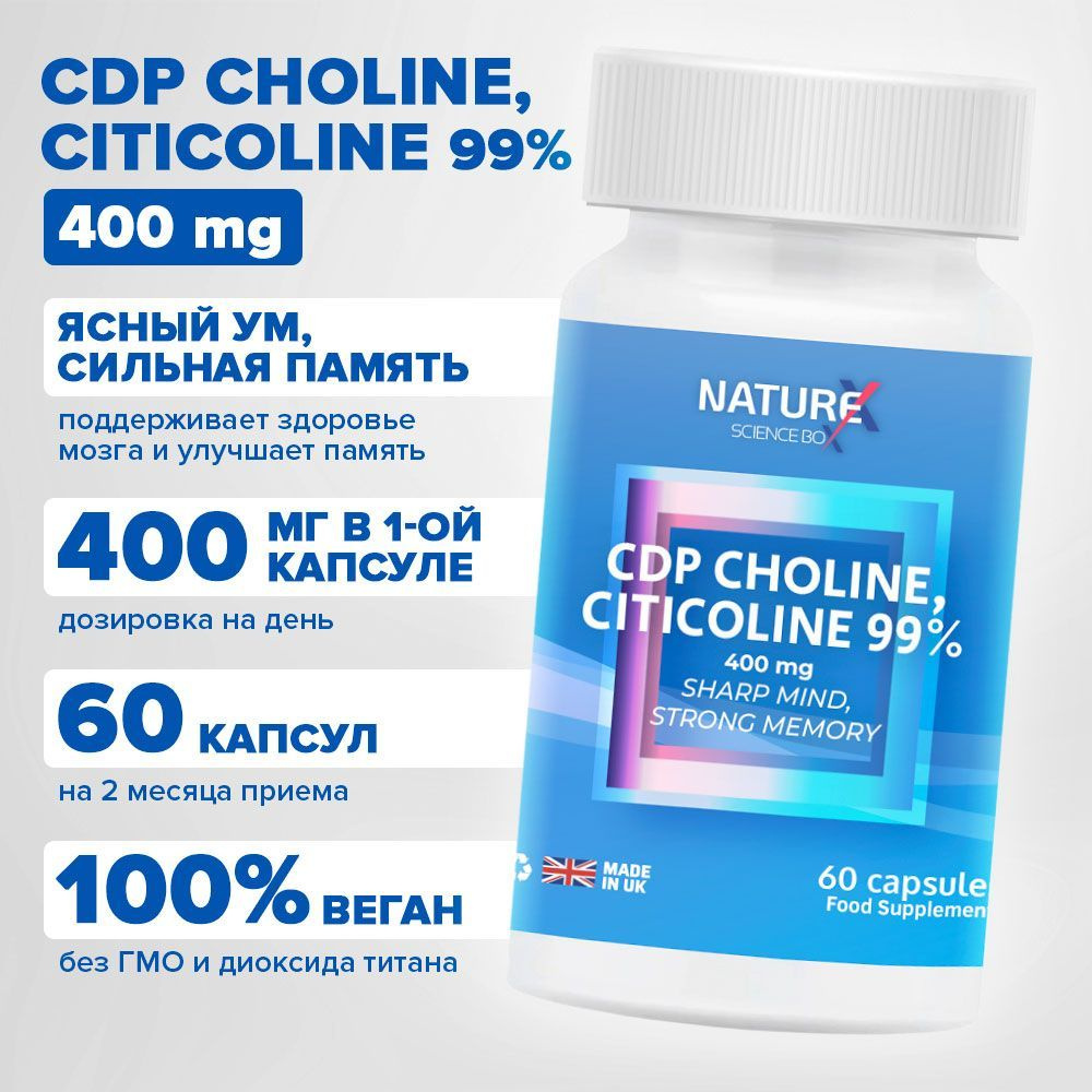 CDP Choline, Citicoline Холин,Цитиколин 99% 400 mg 60 капсул "Sharp Mind, Strong Memory" NatureX  #1