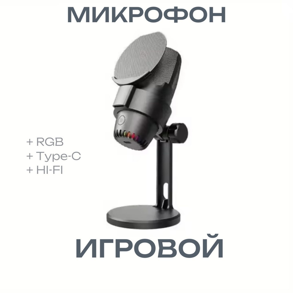 Микрофон игровой, черный #1