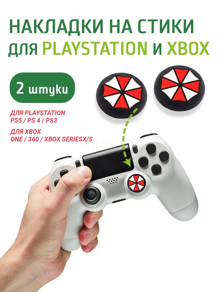 MILORO Накладки на стики Playstation и Xbox 2 шт. #1