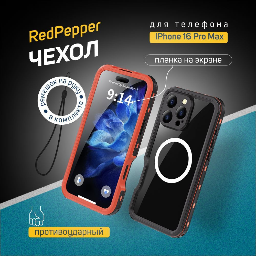 Чехол на iphone 16 pro max D-Up водонепроницаемый, Red #1