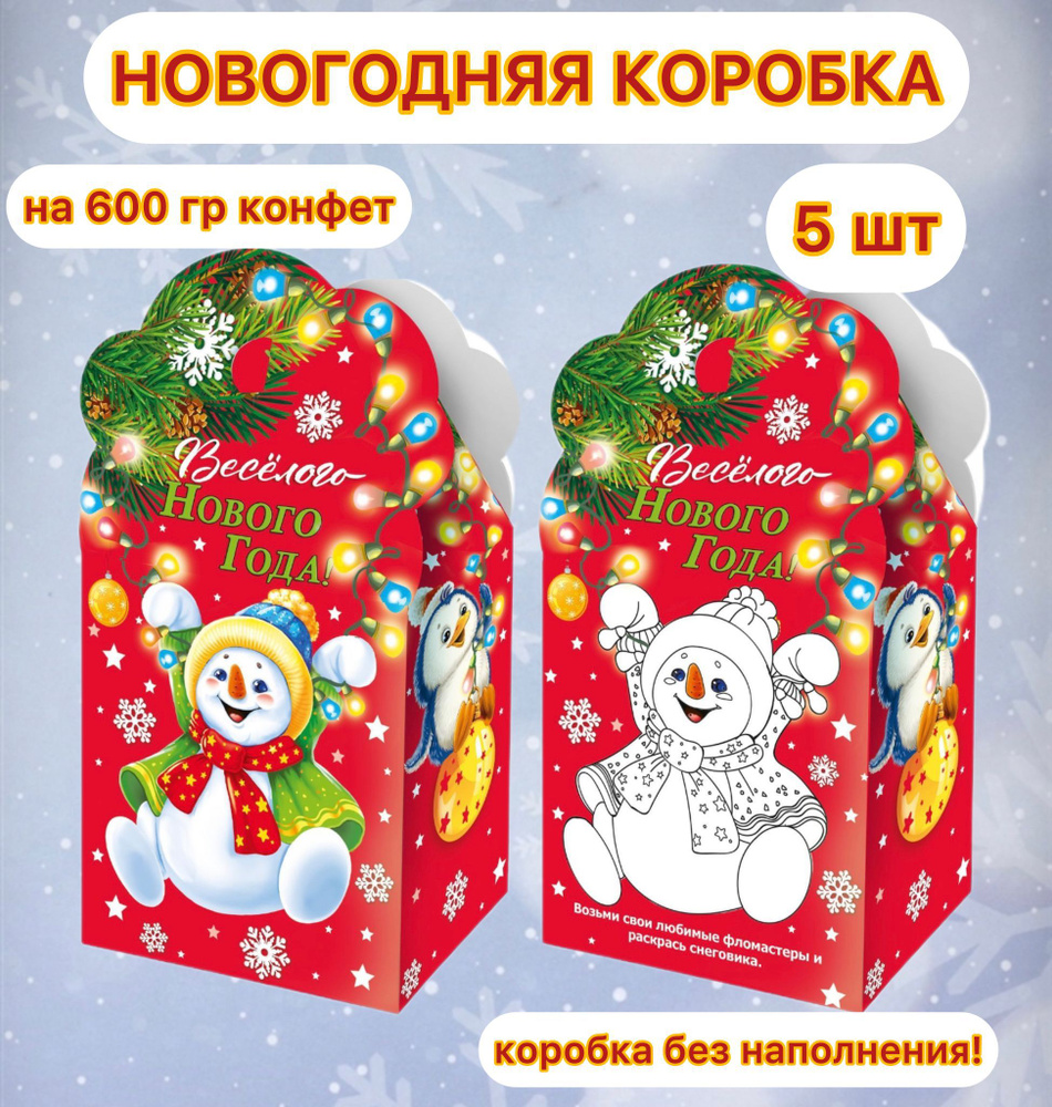 Новогодняя упаковка "КАЧЕЛИ", 600 гр 5 штук, картонная коробка  #1