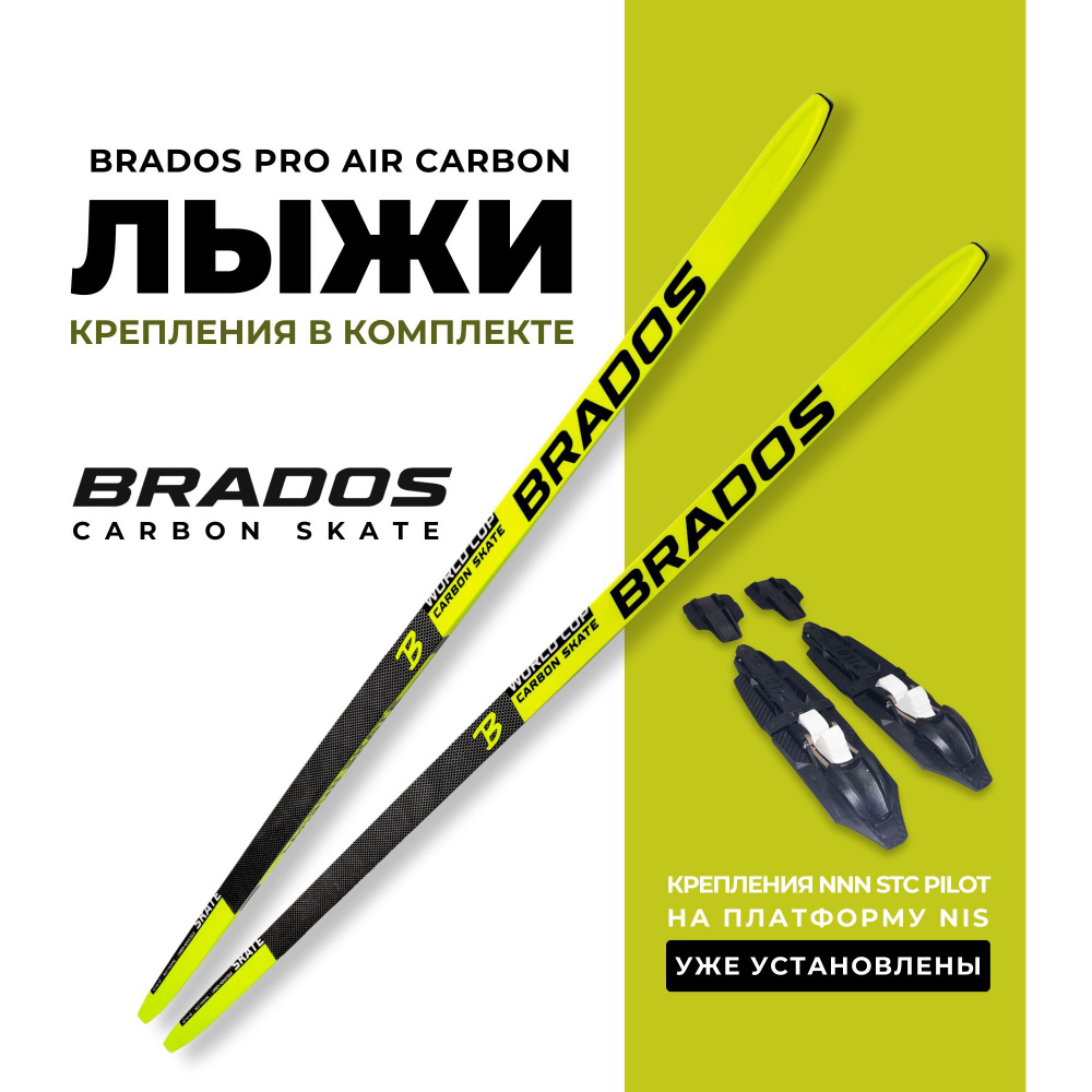 Лыжи беговые Brados Pro Air Carbon Yellow 191 (жесткость H-2) вес лыжника 97+кг. с установленными механическими #1