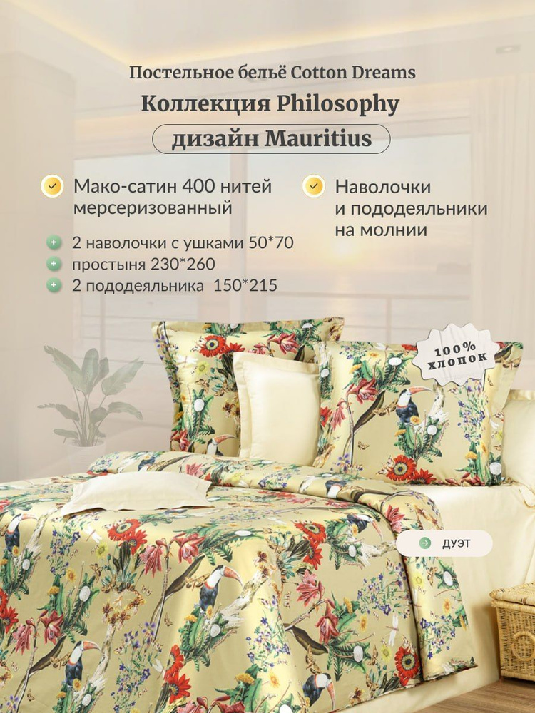 Постельное белье, Cotton Dreams, Семейный с 2 наволочками 50х70, мако-сатин, хлопок  #1