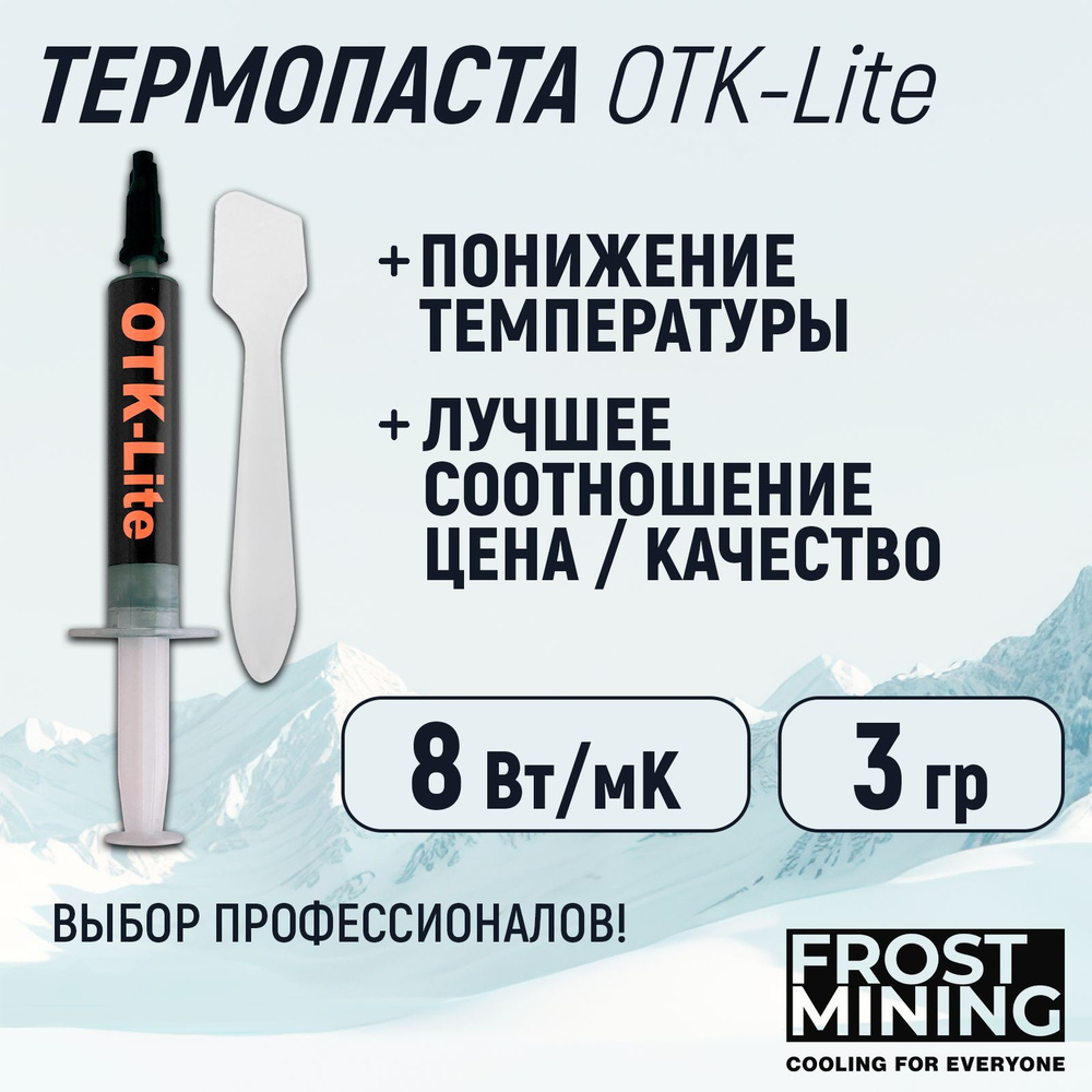 Термопаста OTK-Lite Overclock Test Killer 3г #1