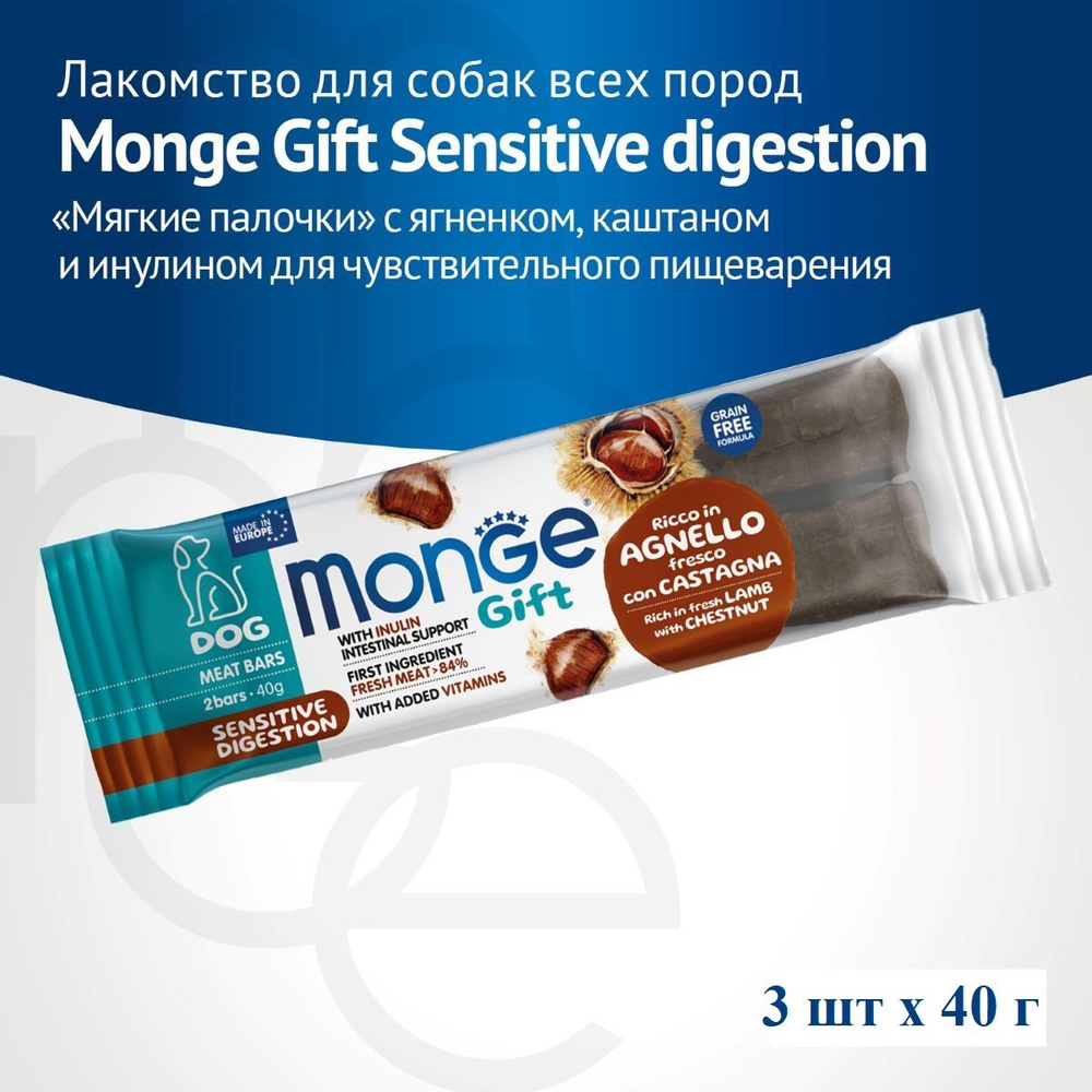 Лакомство Monge Gift Sensitive digestion для собак всех пород "Мясные батончики" с ягненком, каштаном #1