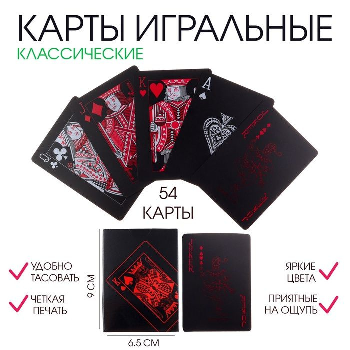 Карты игральные пластиковые, 54 шт, 30 мкм, 6.5x9x2 см #1