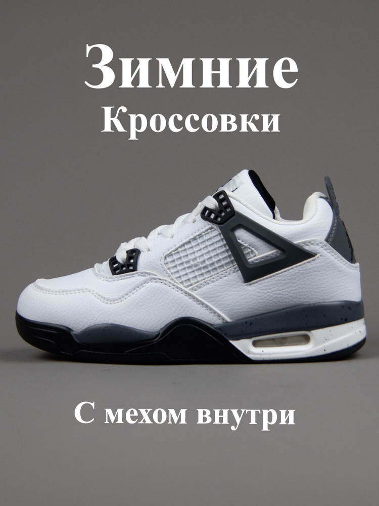 Кроссовки Nike Air Jordan 4 #1