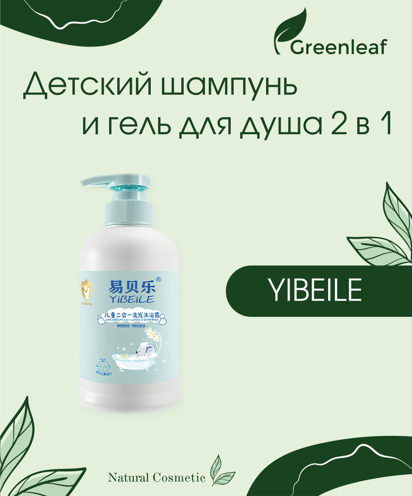 Greenleaf Шампунь-гель, 380 мл #1