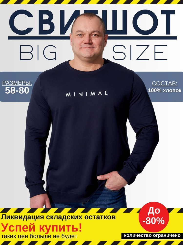 Свитшот MR. BIGMAN #1