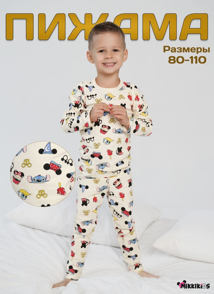 Пижама MikkikiDs Для детей #1