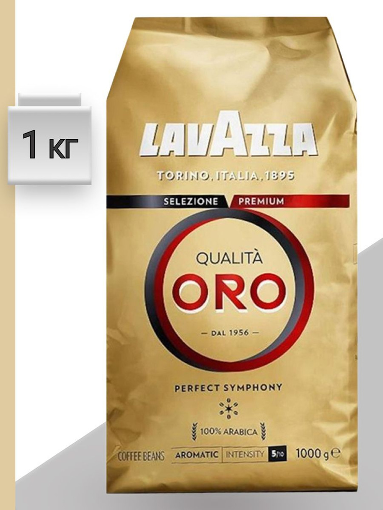 Кофе в зернах 1 кг Лавацца Qualita ORO #1