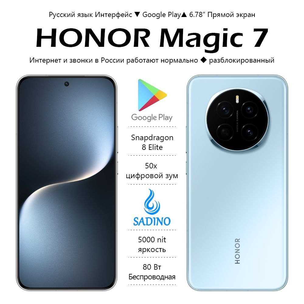 Honor Смартфон Magic 7,CPU 4.32GHz,Snapdragon 8 Elite,50 мпикс,80 Вт Беспроводная зарядка； 16/512 ГБ, #1