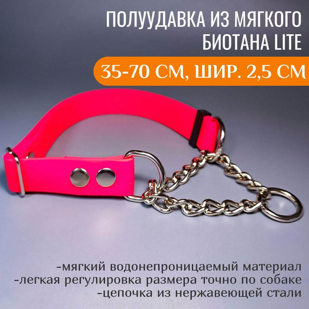 R-Dog Регулируемая полуудавка из мягкого биотана Lite с цепочкой, длина 35-70 см, ширина 2,5 см, цвет #1