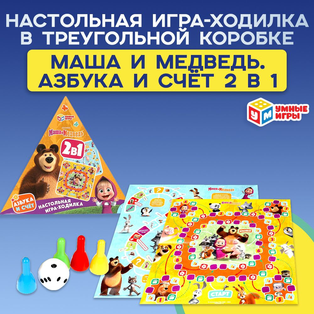 Настольная игра ходилка для детей Маша и медведь Умные игры  #1