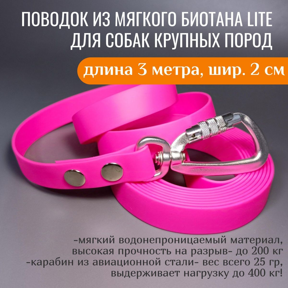 R-Dog Поводок из мягкого биотана Lite, карабин авиационная сталь, цвет розовый, 3 метра, ширина 2 см #1