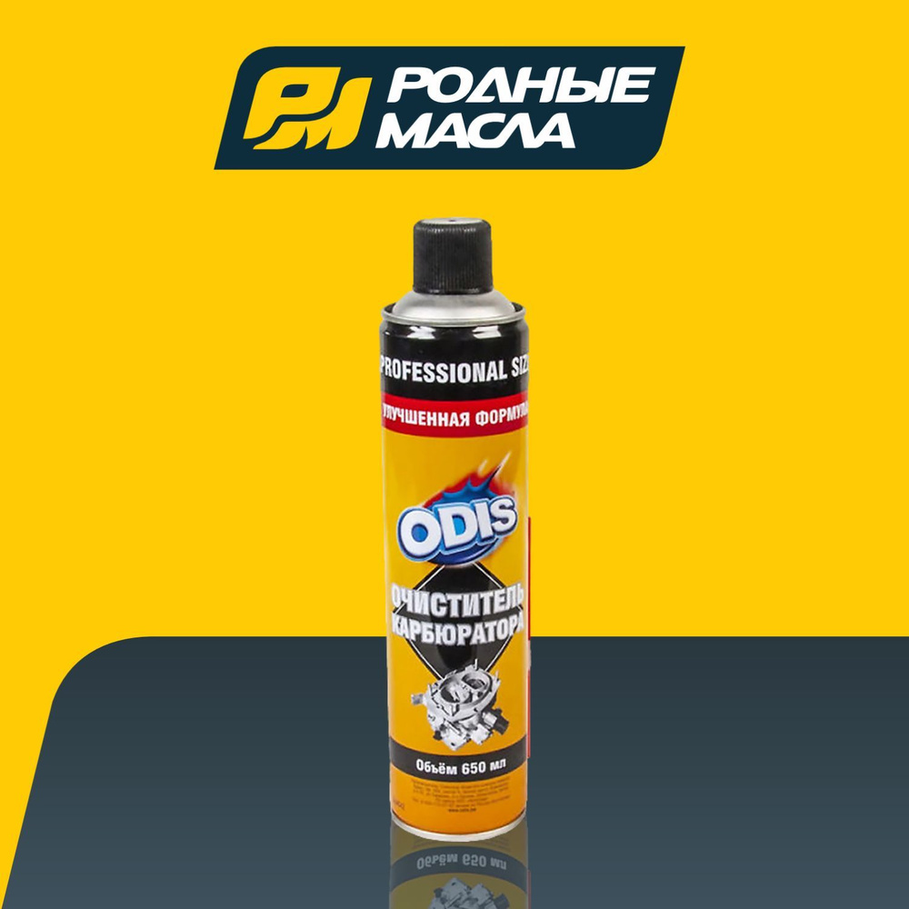 ODIS Carbuetor Cleaner Очиститель карбюратора 650 мл. #1