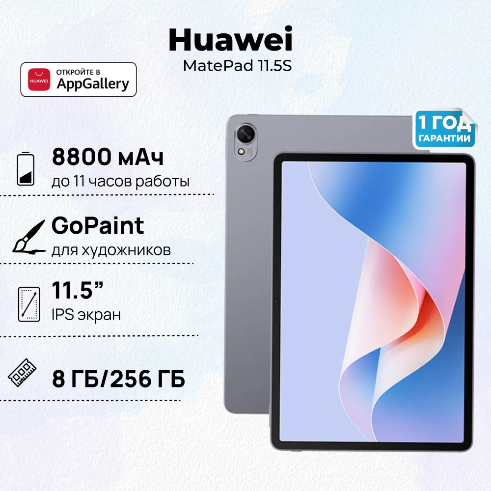 Планшет HUAWEI MatePad 11.5S 8+256 Wi-Fi PaperMatte, (TGR-W09), Космический Серый, (53014CAT)  #1