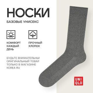 Носки Uniqlo, 1 пара #1