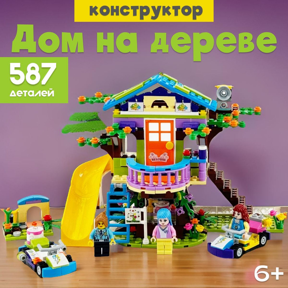 Конструктор LX Френдс "Домик на дереве для друзей" 587 деталей подарок для девочки, большой набор, лего #1