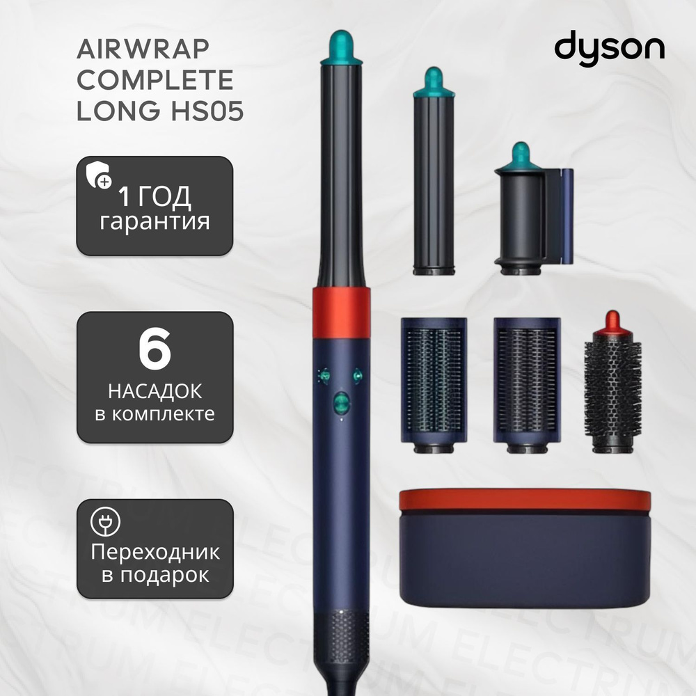 Фен-Стайлер Dyson Airwrap Complete HS05 Long (Blue/Topaz) #1