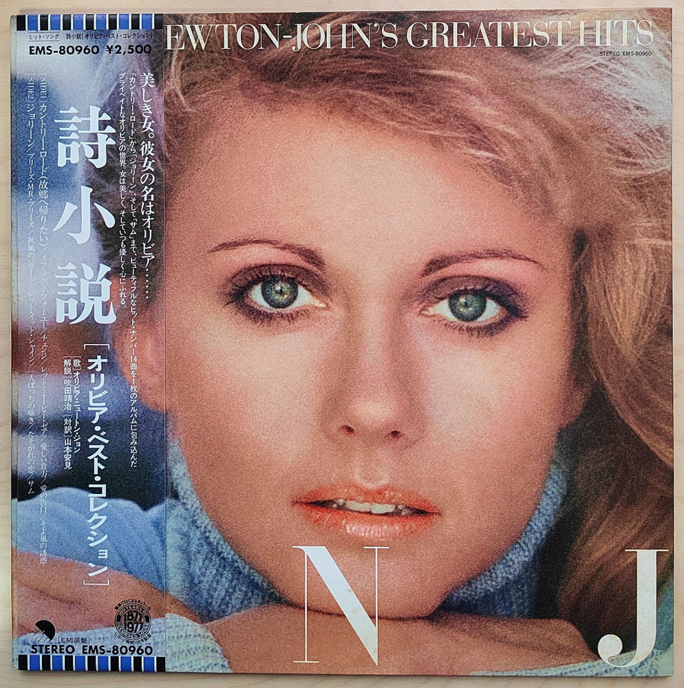 Виниловая пластинка Olivia Newton-John, "Greatest Hits" #1