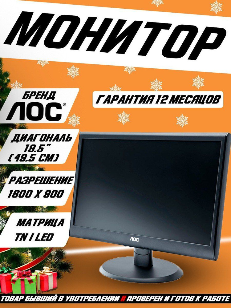 AOC 19.5" Монитор e2050Swda, черный #1