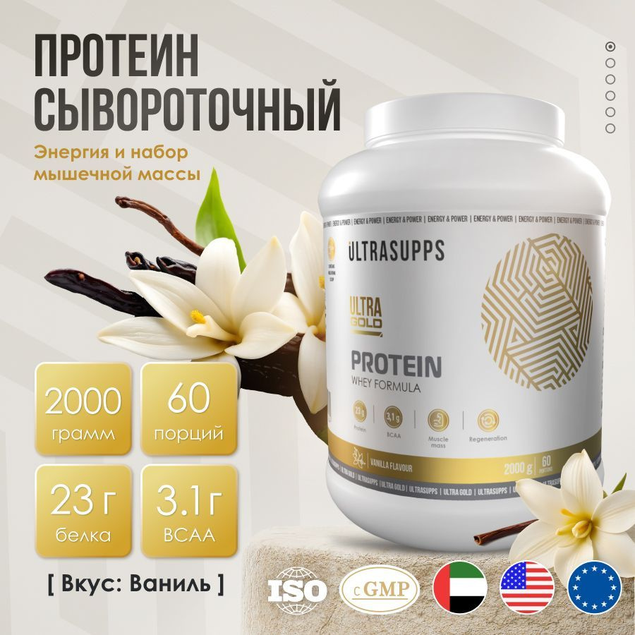 Протеин сывороточный 60 порций UltraSupps 2 кг / Ultra Gold Protein, ваниль, для набора мышечной массы #1