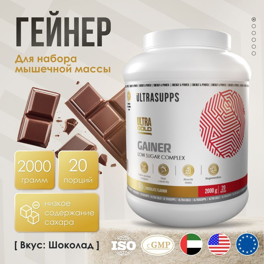 Гейнер для набора массы 20 порций UltraSupps 2 кг / Ultra Gold Gainer, шоколад, для набора мышечной массы #1