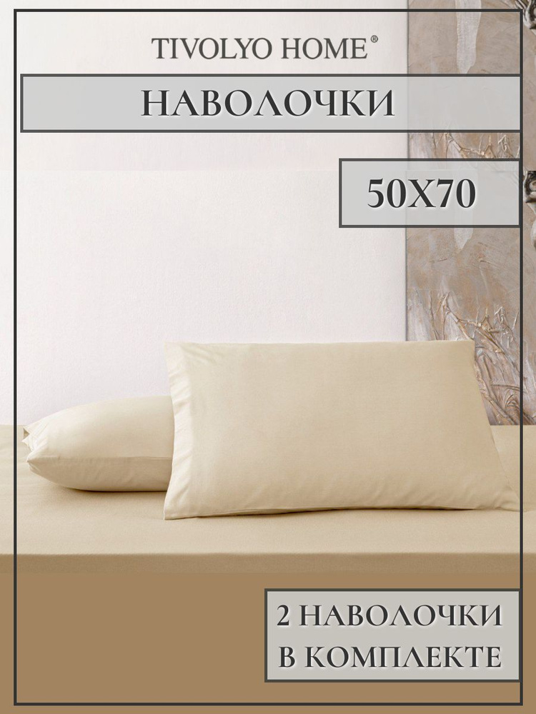 Tivolyo home Наволочка, tivolyo home, Сатин люкс, 50x70 см  2шт #1