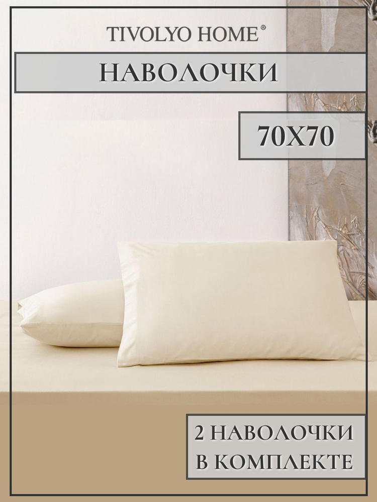 Tivolyo home Наволочка, tivolyo home, Сатин люкс, 70x70 см  2шт #1