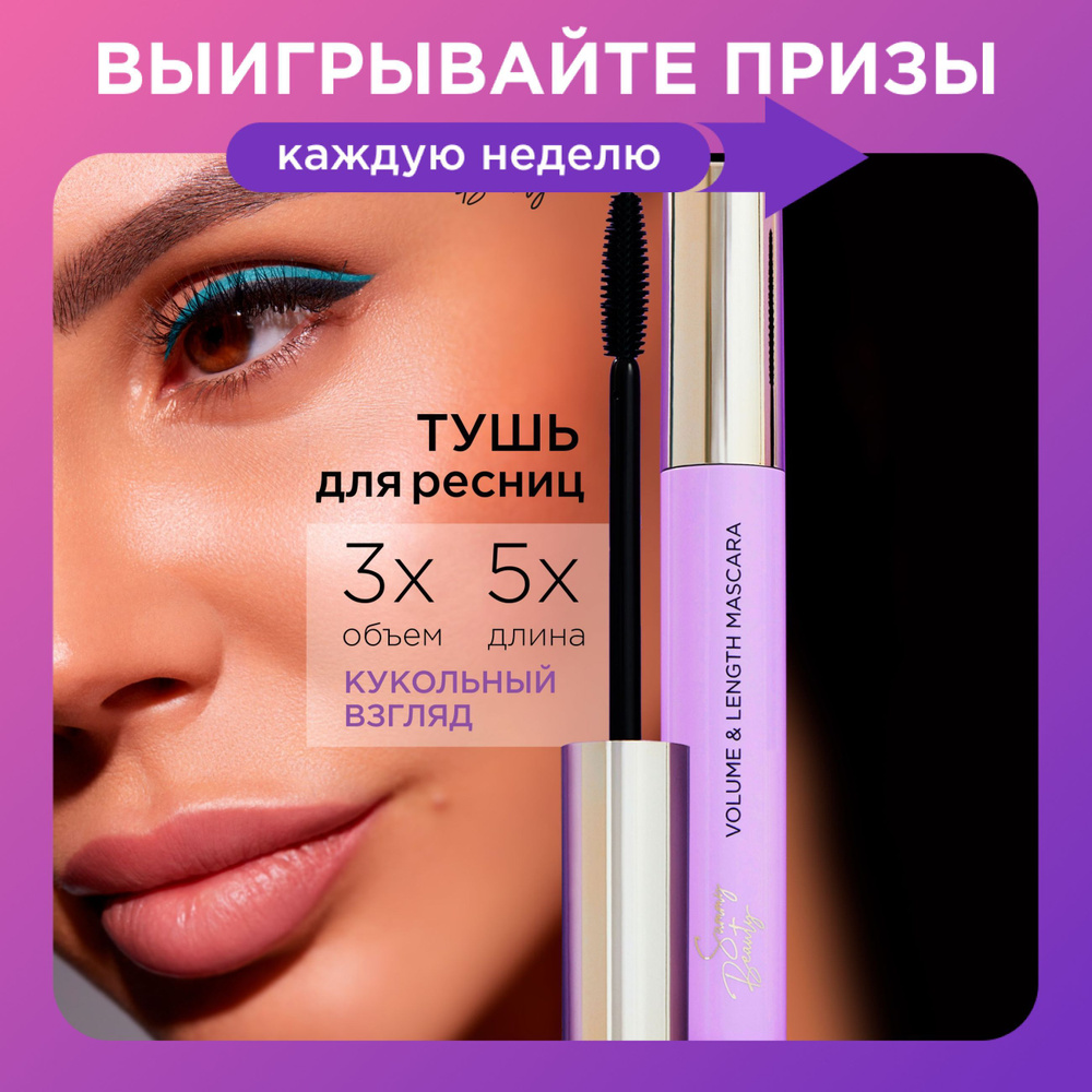 SAMMY BEAUTY Тушь для ресниц черная: объем и удлинение, 11,4 г #1